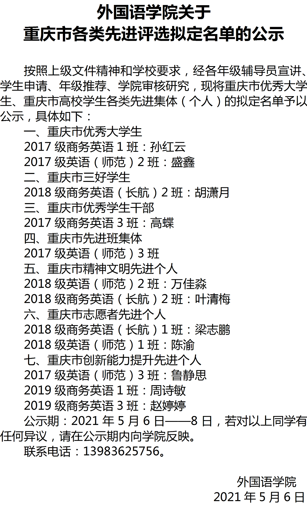 1太阳成集团tyc33455cc关于重庆市先进评选的公示(1)_1.png