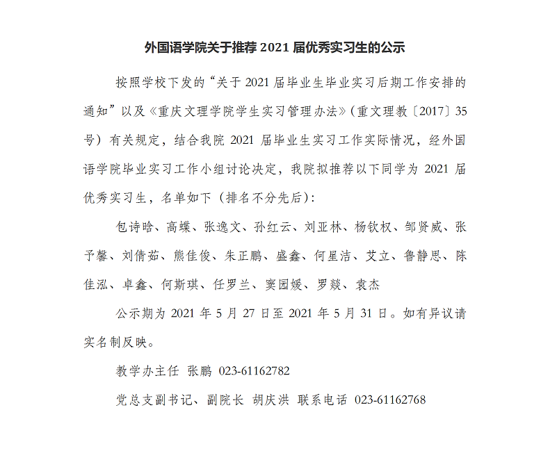 太阳成集团tyc33455cc关于推荐2021届优秀实习生公示_1.png