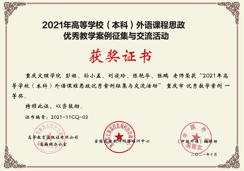 思政案例比赛证书.pdf_page_1 (2).jpg