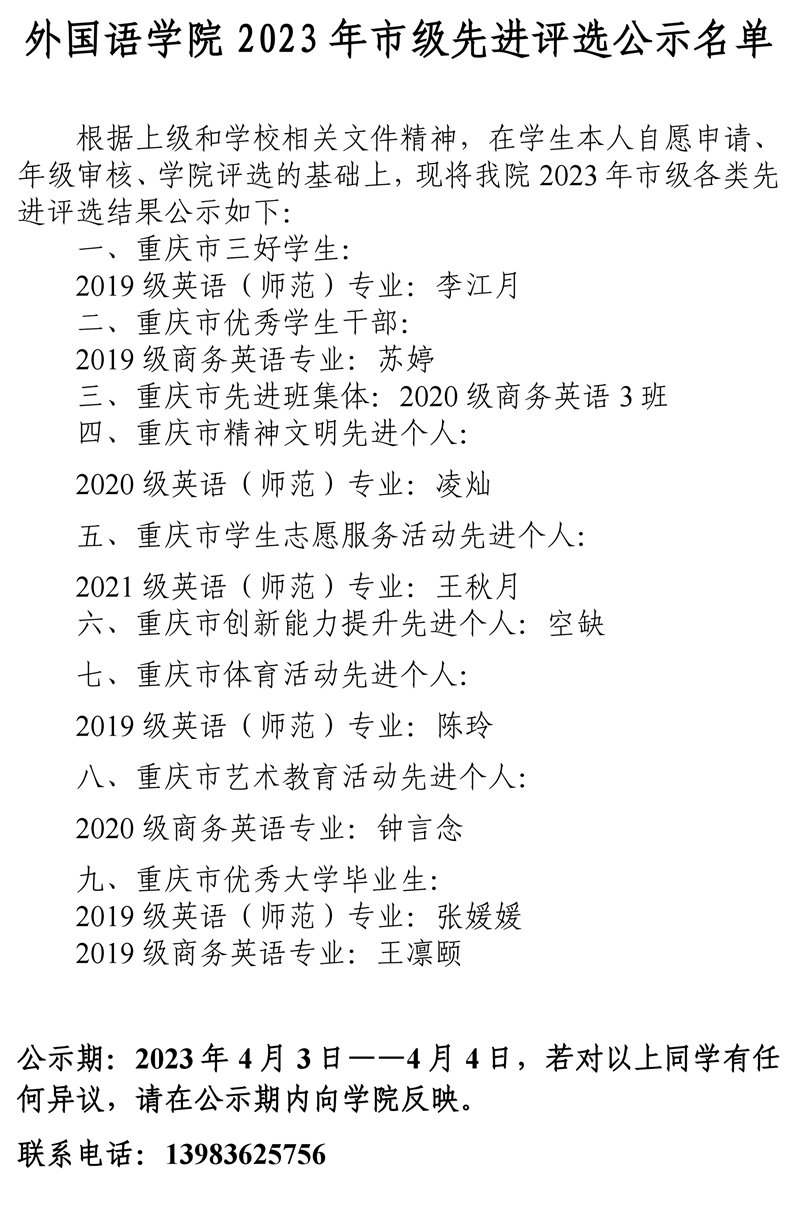 2023年度市级各类优秀公示.pdf_page_1.jpg