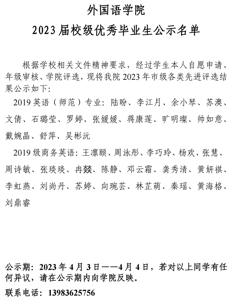 太阳成集团tyc33455cc2023届校级优秀老员工的公示.pdf_page_1.jpg