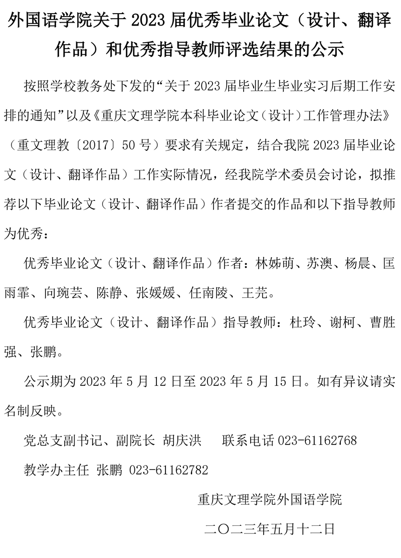 2023届优秀毕业论文评选公示.pdf_page_1.jpg