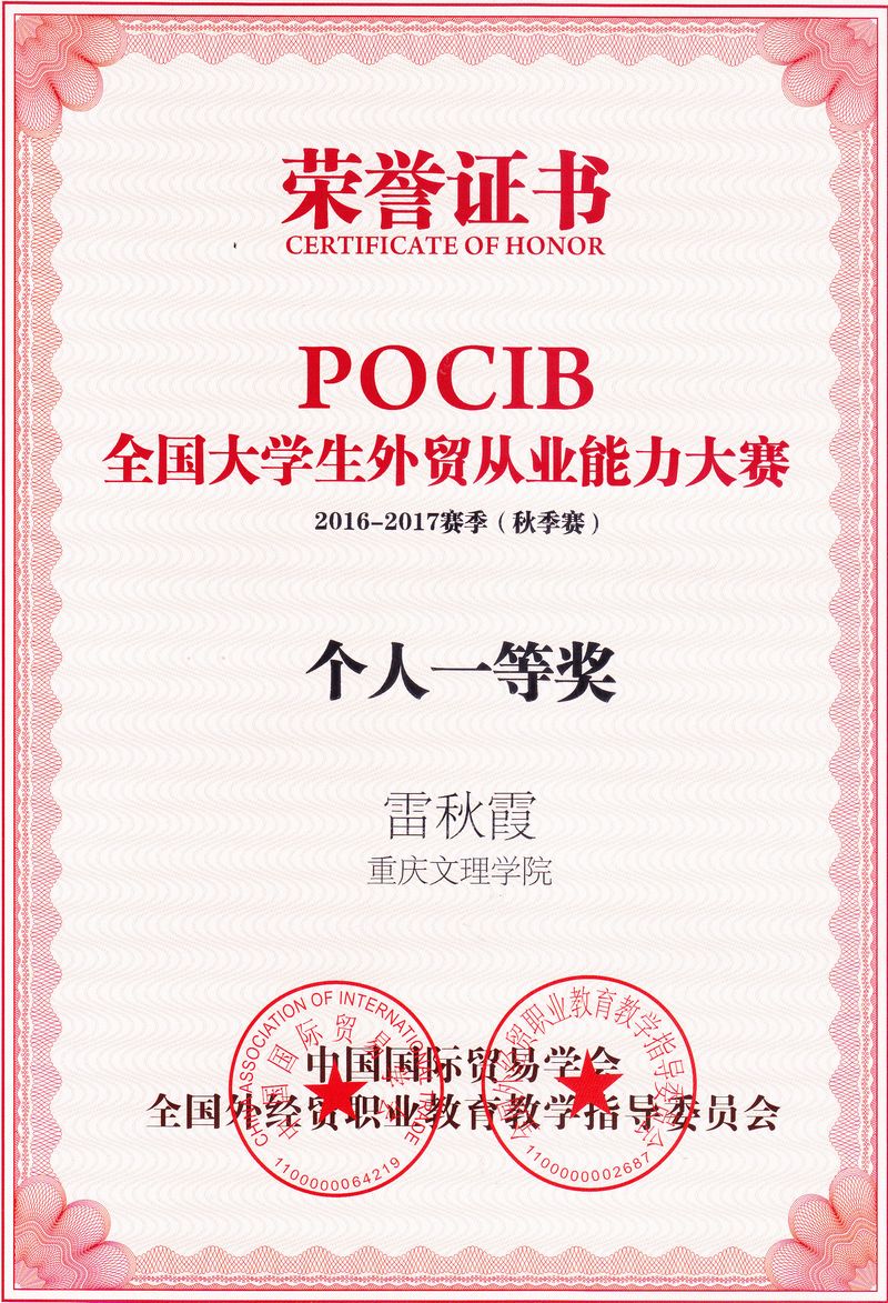 全国老员工外贸从业能力大赛个人一等奖.jpg
