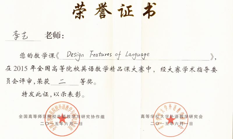全国高师英语教学精品课大赛二等奖1.jpg