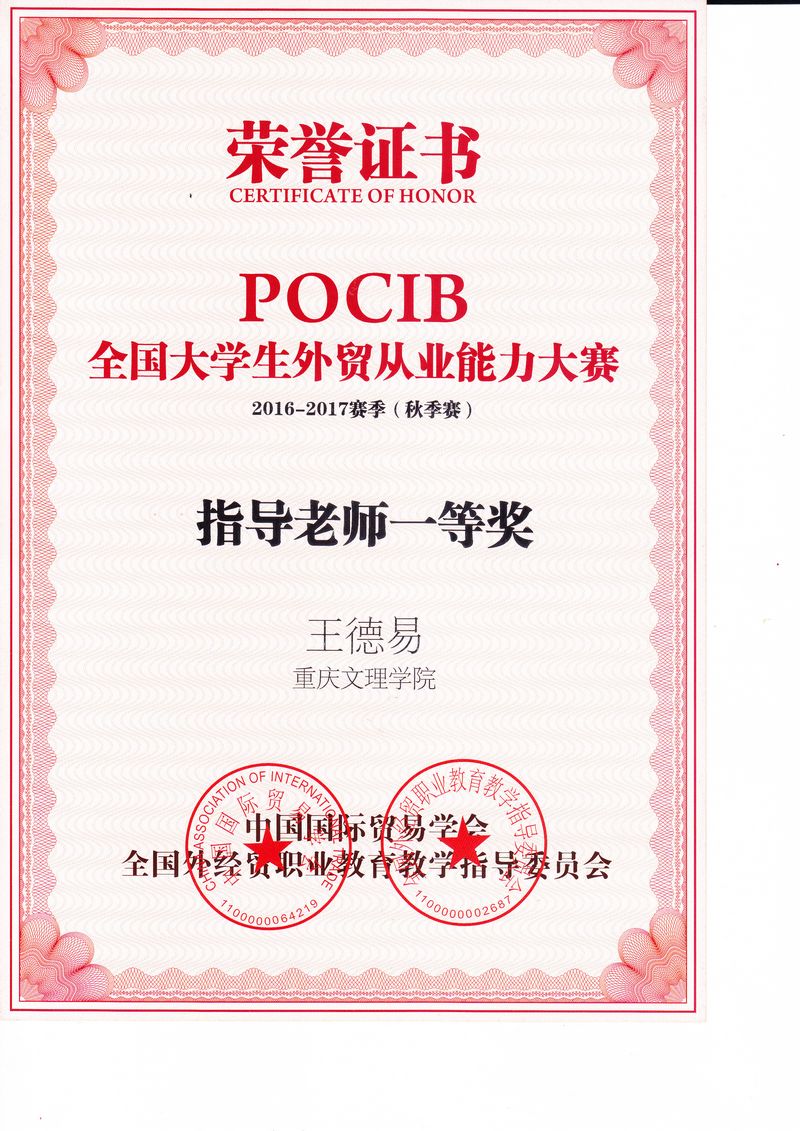 全国老员工外贸从业能力大赛指导教师一等奖1.jpg