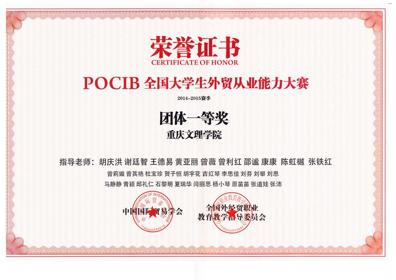 2014-2015赛季全国老员工外贸从业能力大赛团体一等奖.jpg