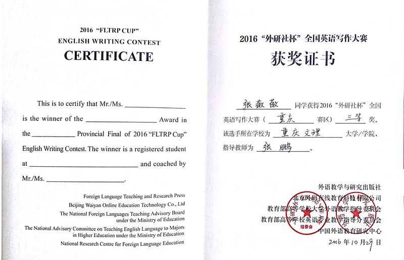 2016年“外研社”英语写作大赛三等奖.jpg