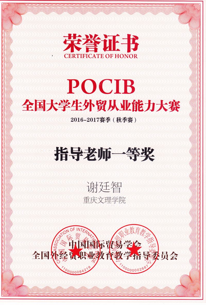 全国老员工外贸从业能力大赛指导教师一等奖01.jpg