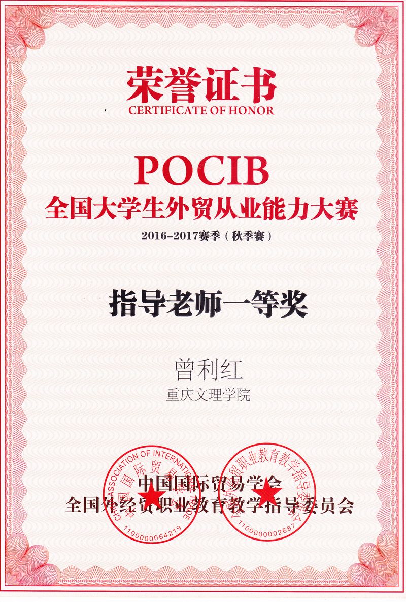 全国老员工外贸从业能力大赛指导教师一等奖02.jpg