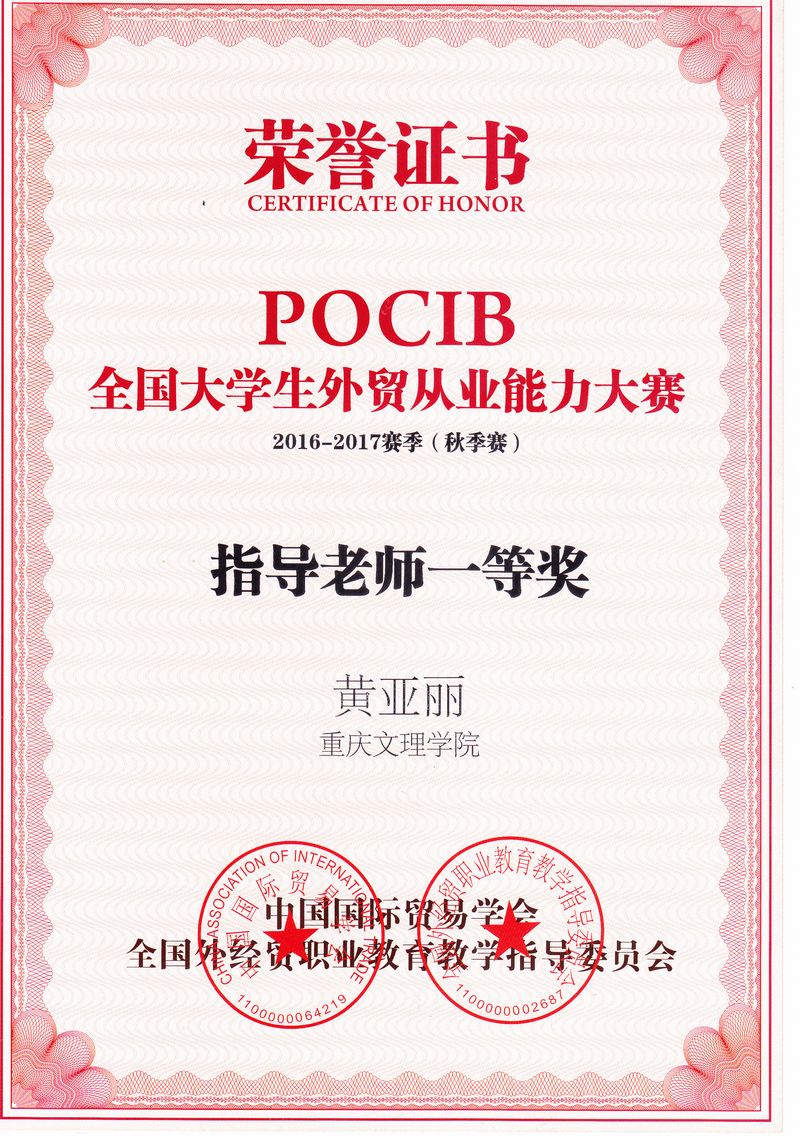 全国老员工外贸从业能力大赛指导教师一等奖03.jpg