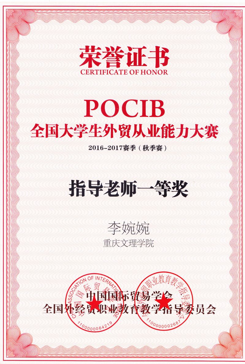 全国老员工外贸从业能力大赛指导教师一等奖04.jpg