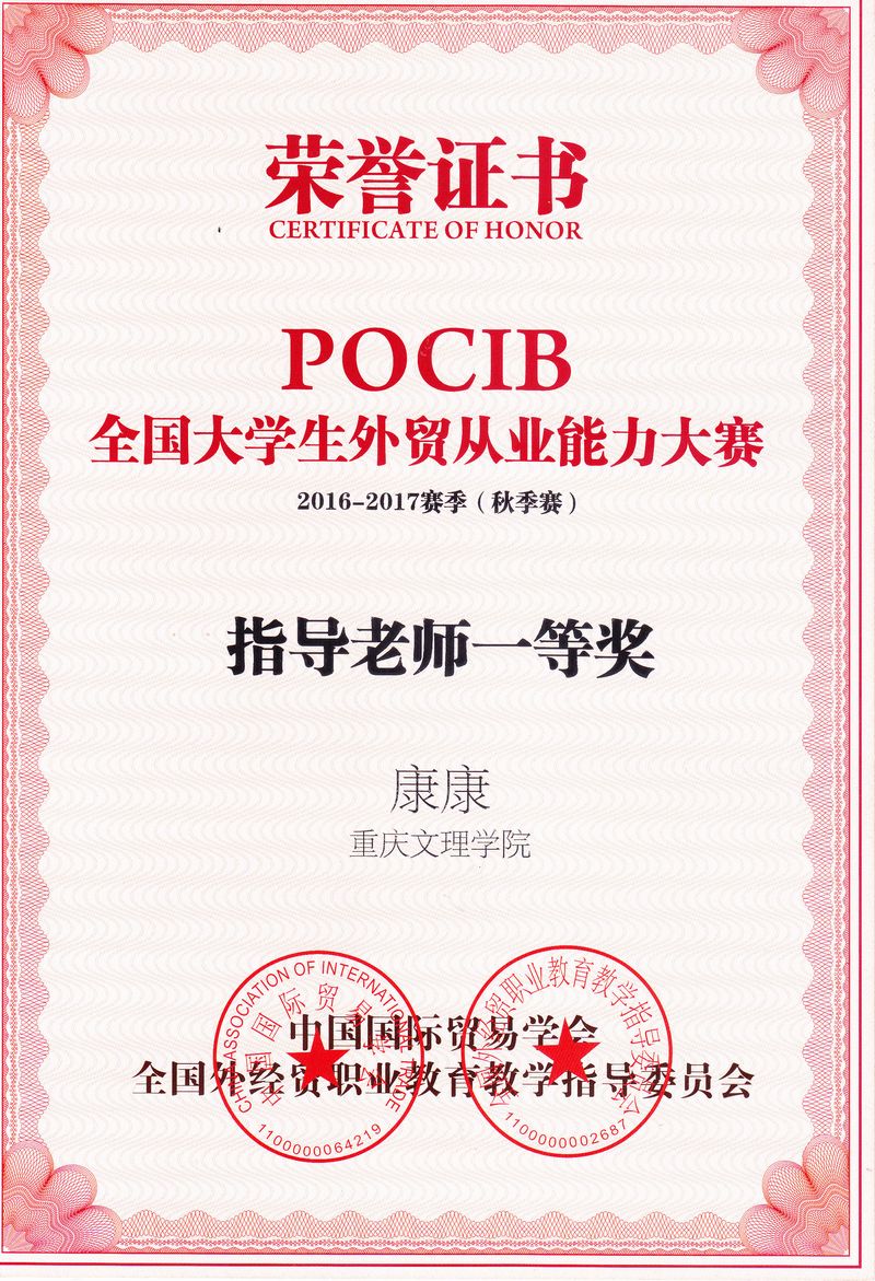全国老员工外贸从业能力大赛指导教师一等奖05.jpg