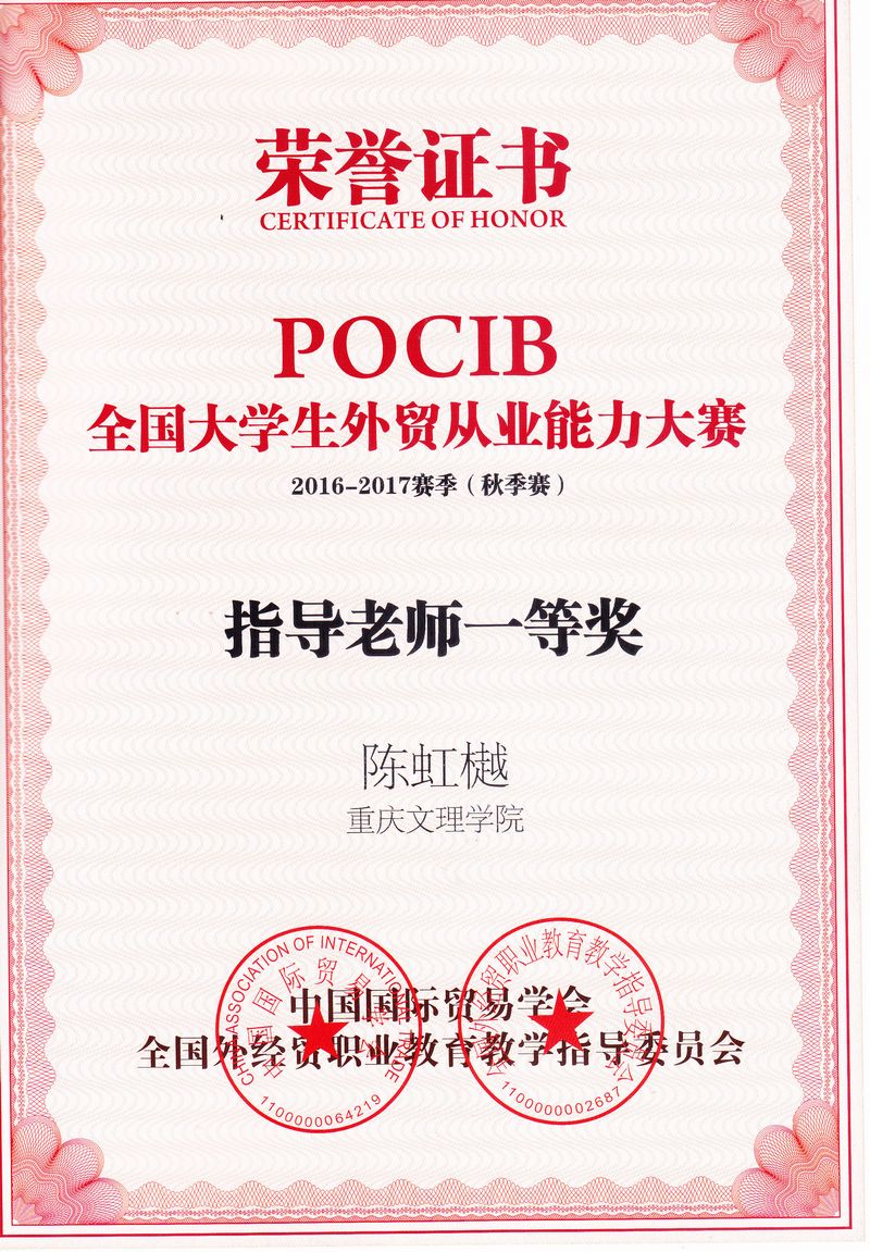 全国老员工外贸从业能力大赛指导教师一等奖06.jpg