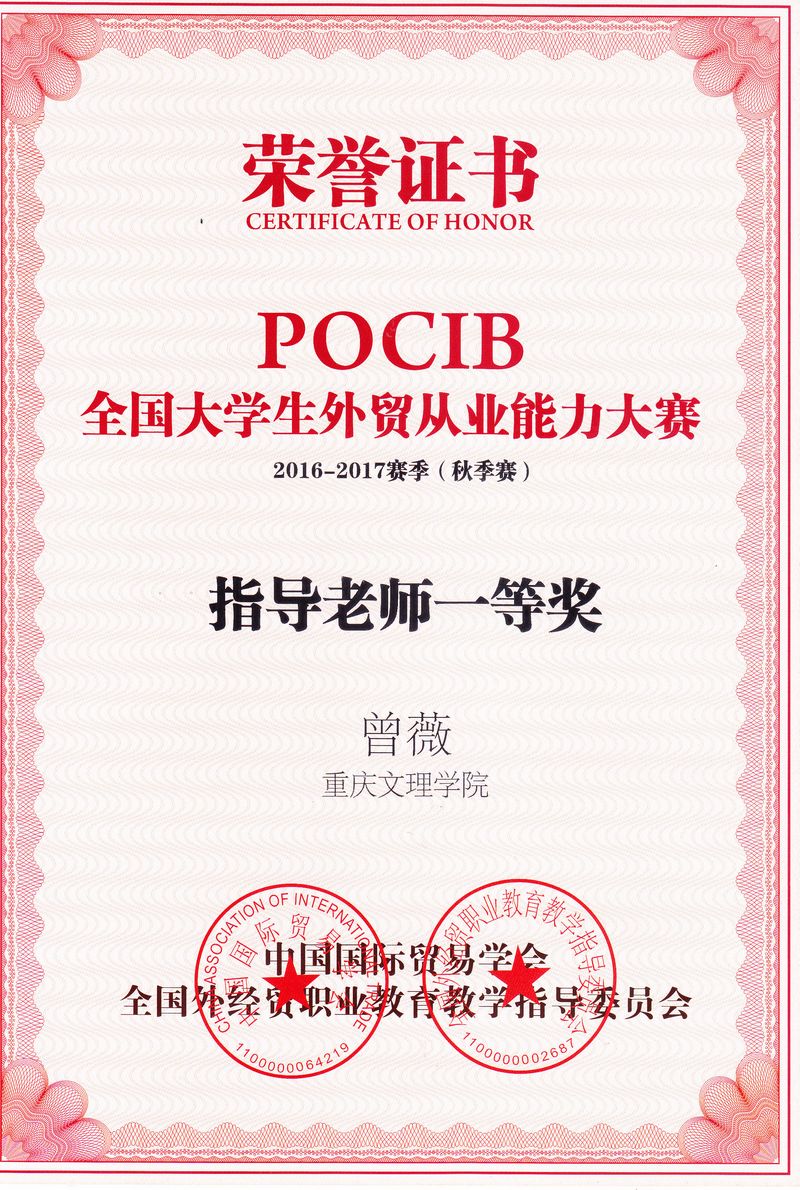 全国老员工外贸从业能力大赛指导教师一等奖07.jpg