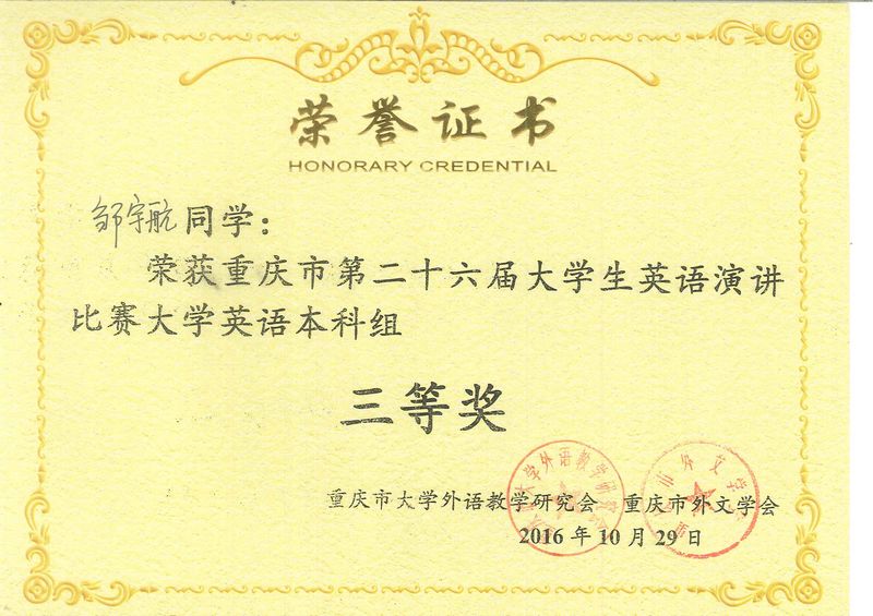 重庆市第26届老员工英语演讲比赛三等奖.jpg