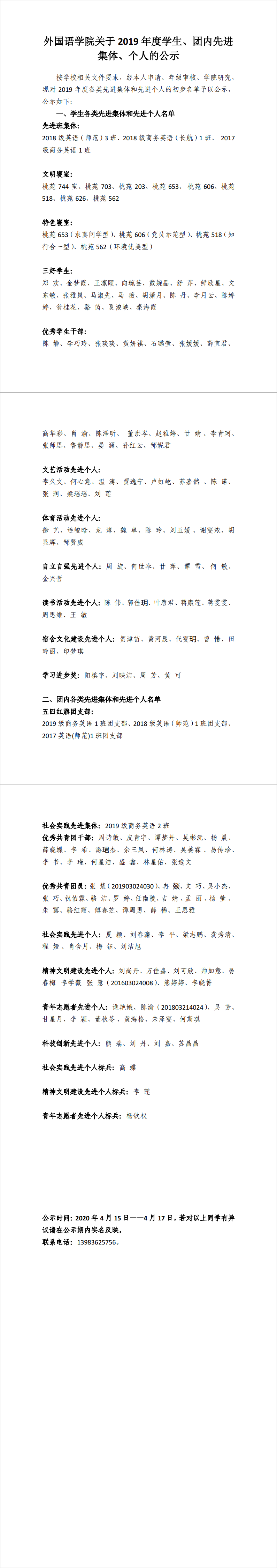 太阳成集团tyc33455cc关于2019年度员工、团内先进集体、个人的公示.png.png